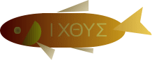 ΙΧΘΥΣ(イクソス）